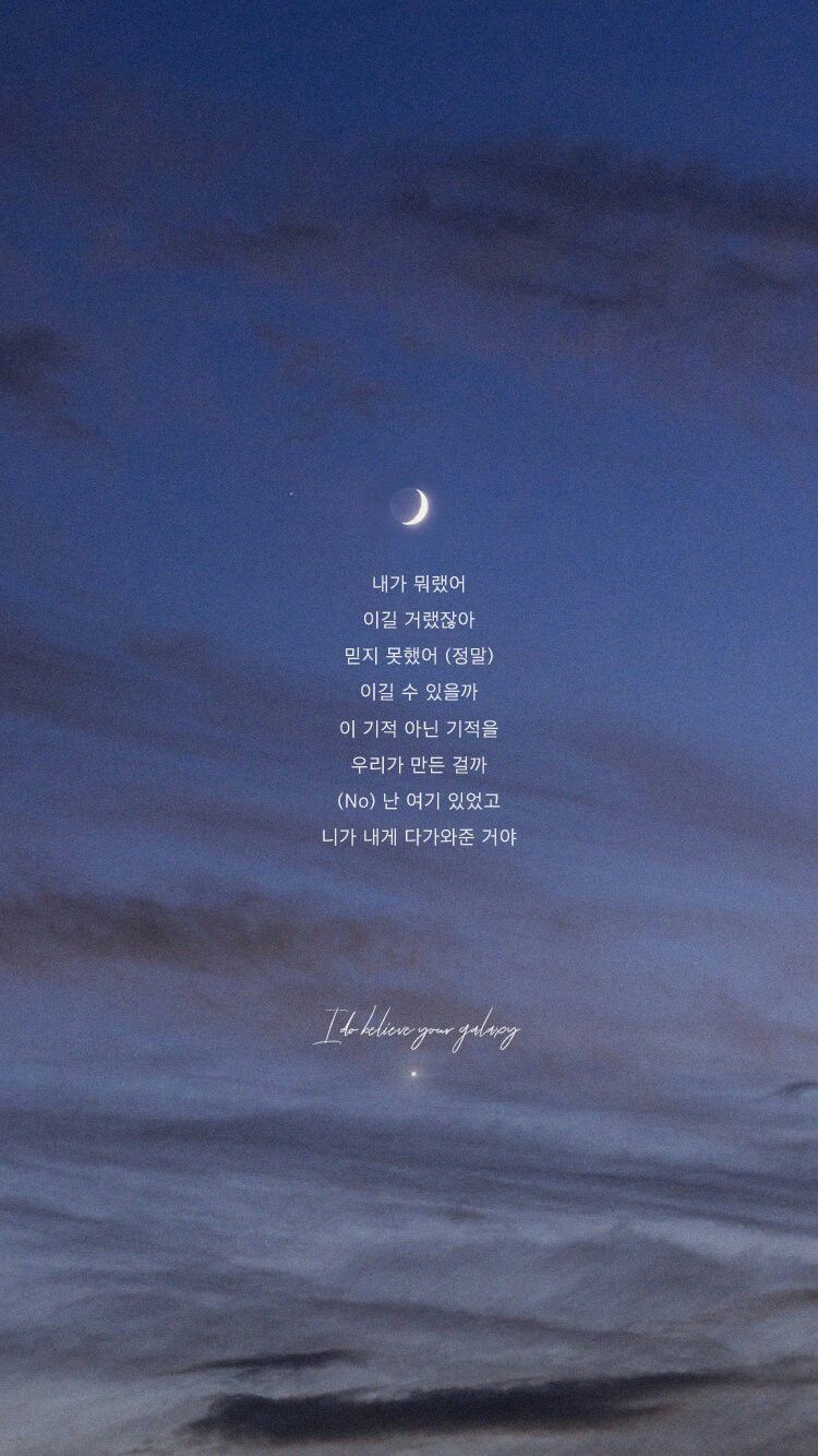 Citazione coreana cielo notturno, 750x1334 Full HD Verticale, iPhone