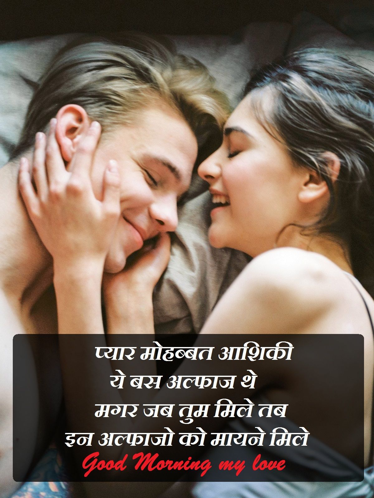 Coppia romantica a letto sorridente, 1200x1600 Full HD Verticale, iPhone