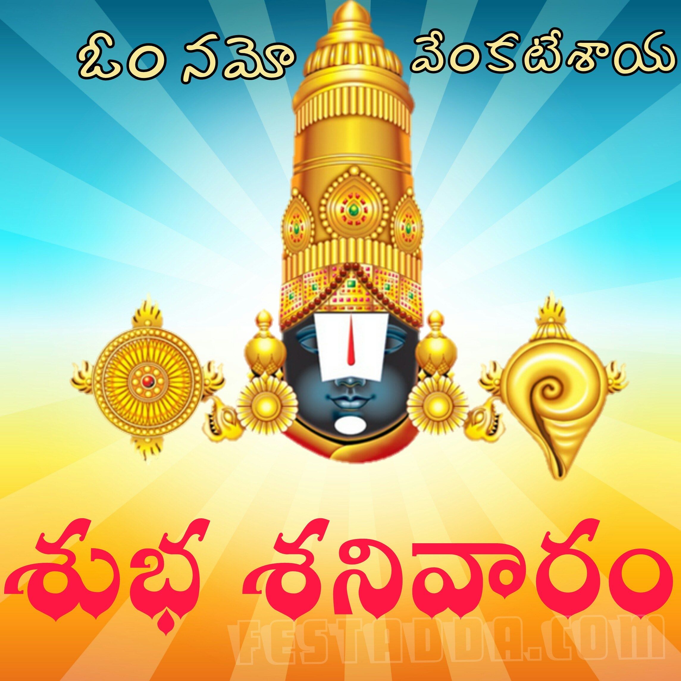 Venkateshwara divinità testo telugu, 2289x2289 2K, PC Desktop