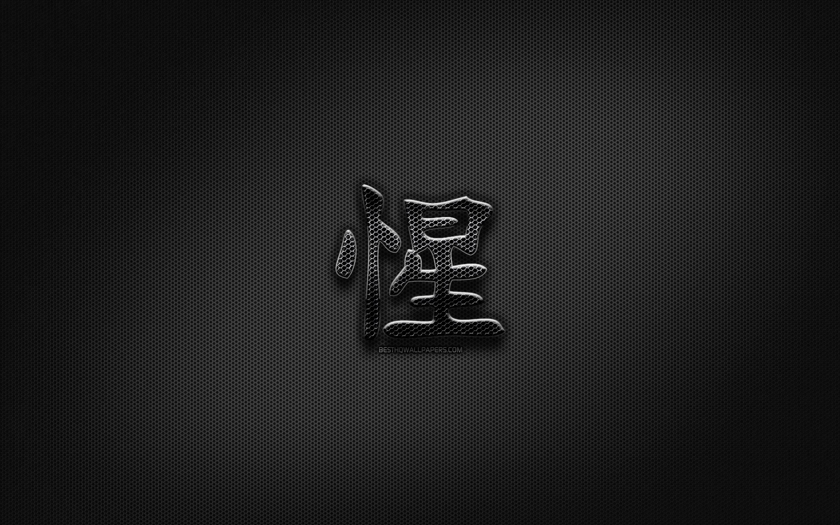 Carattere giapponese metallico nero, 2880x1800 2K, Desktop