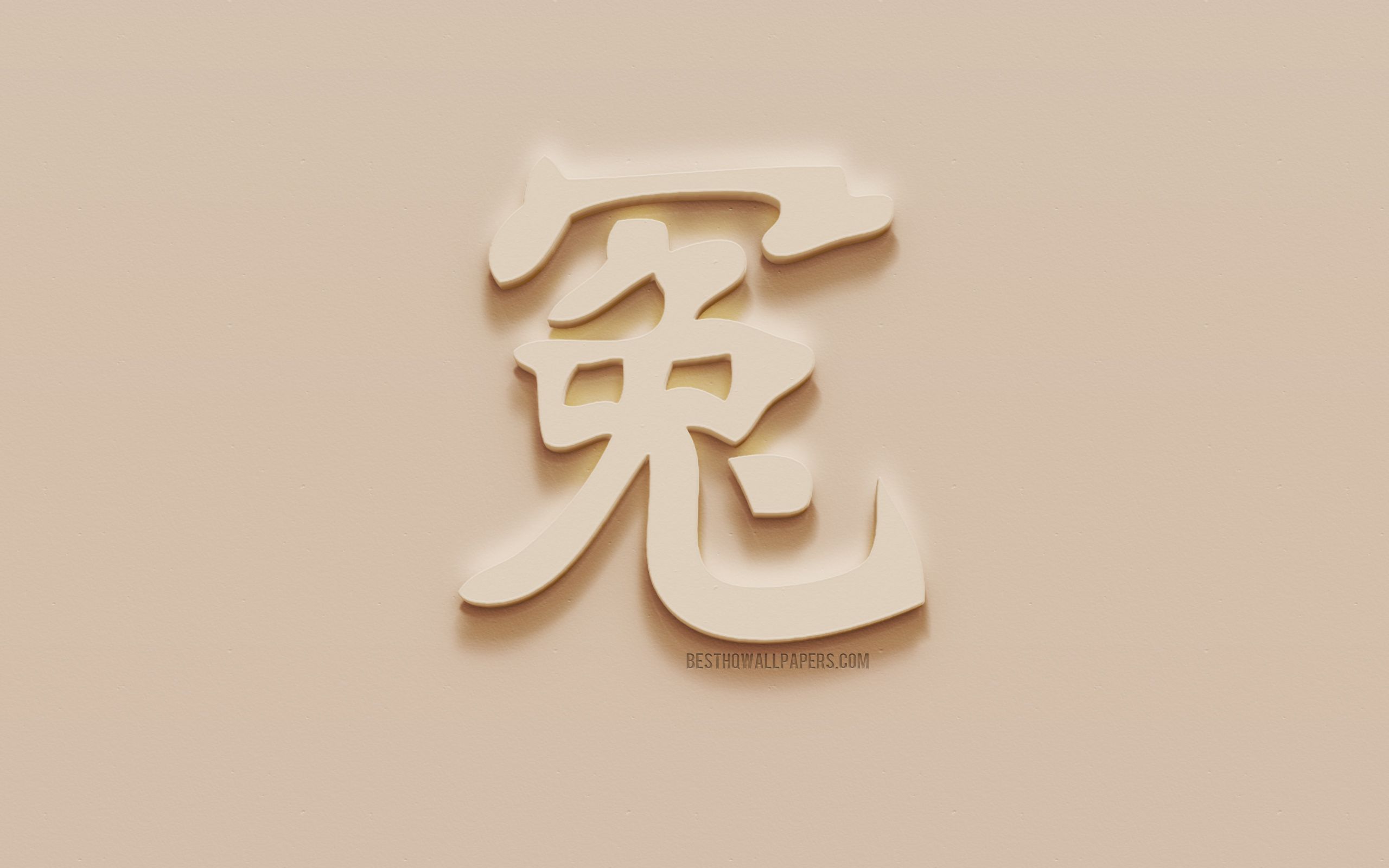 Carattere giapponese beige 3D, 2560x1600 WQXGA, MacBook Pro