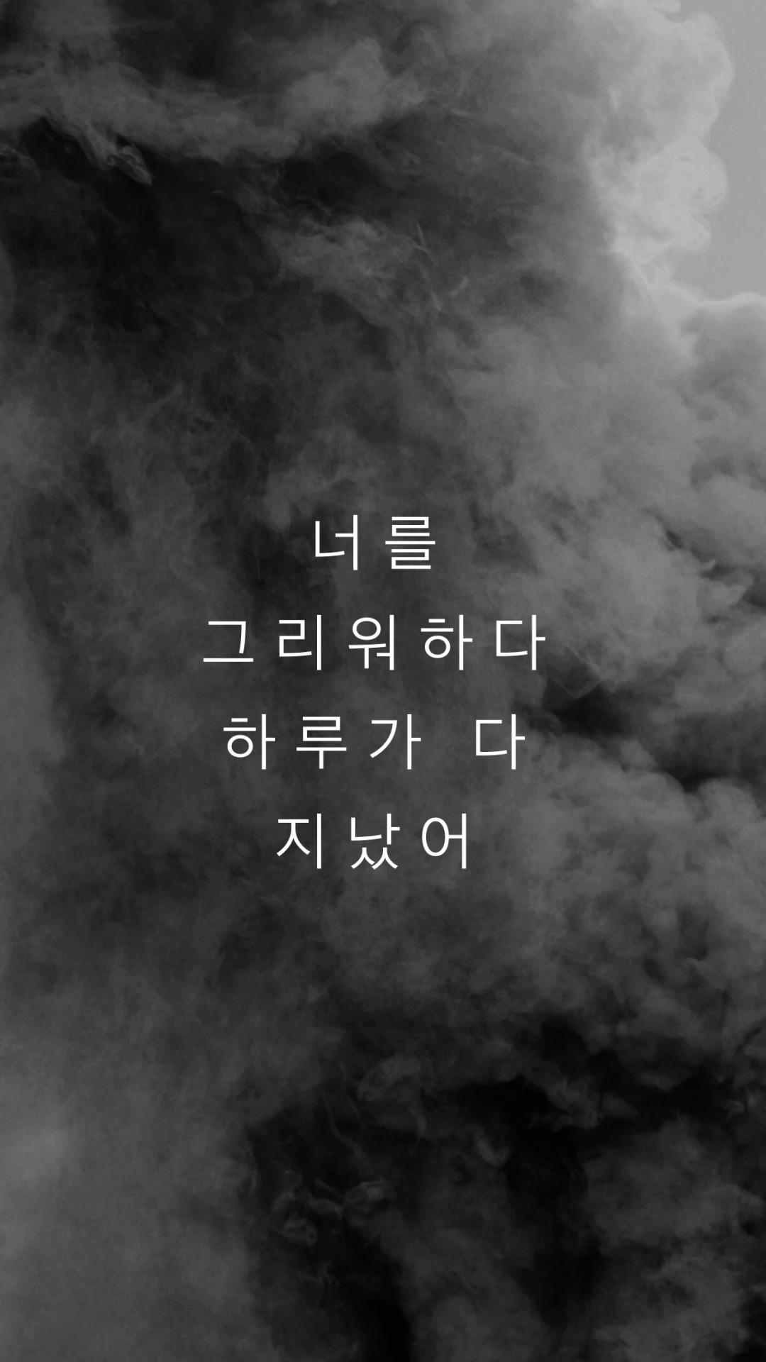Testo coreano su fumo nero, 1080x1920 Verticale, Telefono