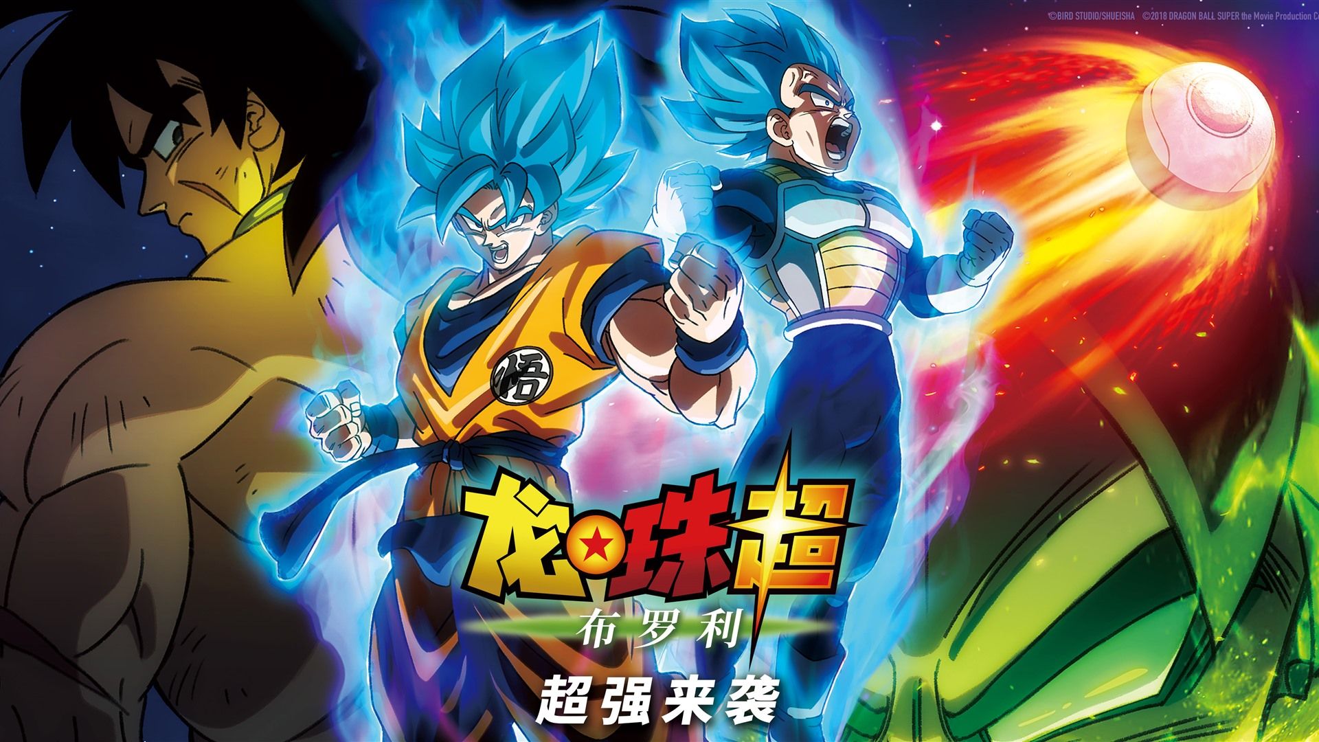 Goku Vegeta Broly Dragon Ball, 1920x1080 1080p, PC Desktop