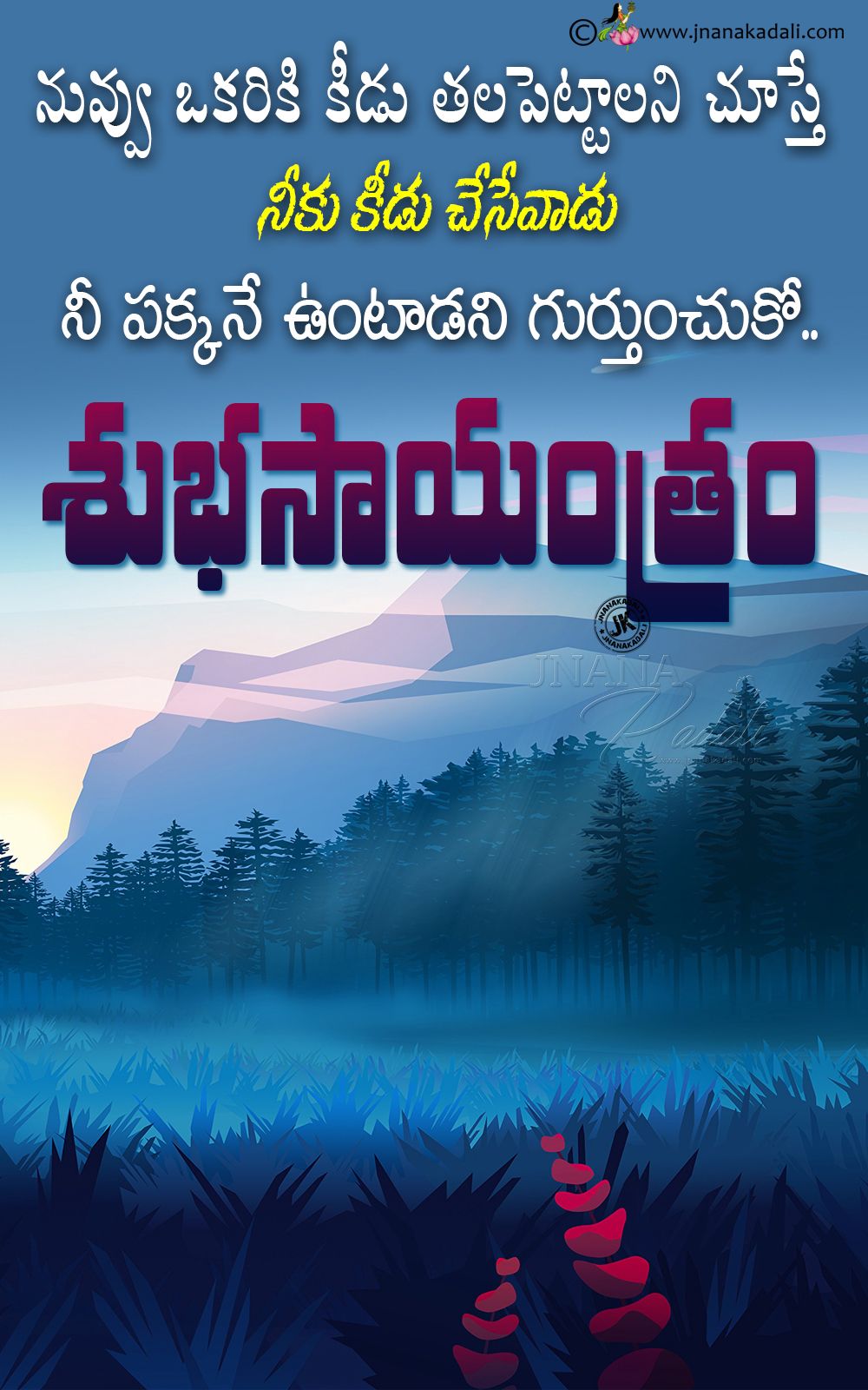 Frase Telugu buonasera foresta, 1000x1600 Full HD Verticale, iPhone