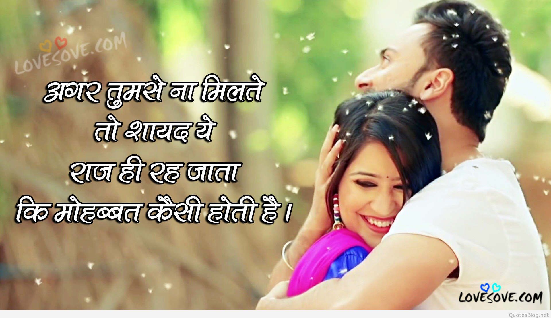 Coppia romantica frase hindi, 1920x1108 Full HD, Desktop