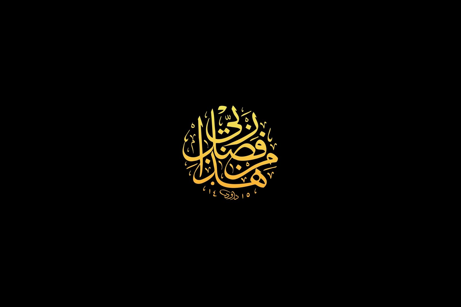 Calligrafia araba dorata sfondo nero, 1600x1067 HD, PC