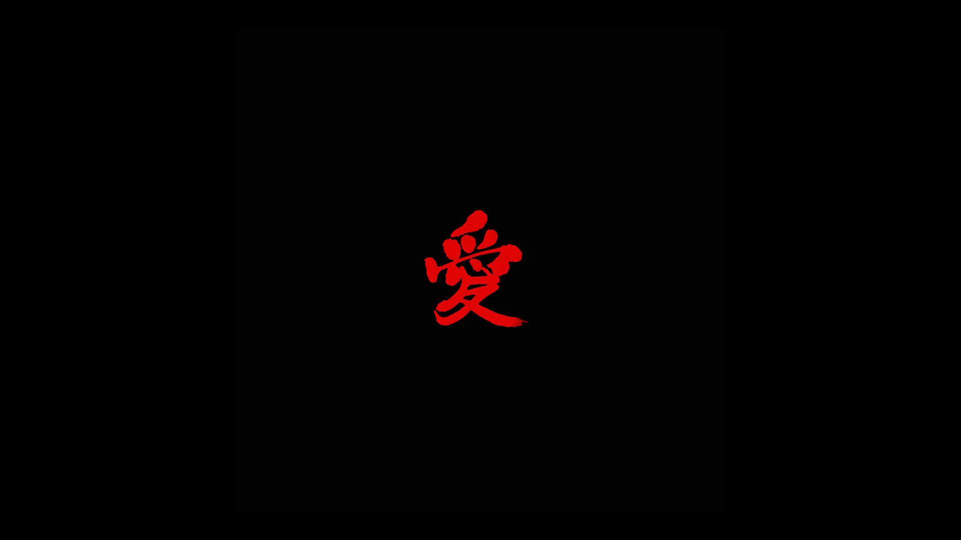 Carattere kanji rosso amore, 1920x1080 Full HD 1080p, PC