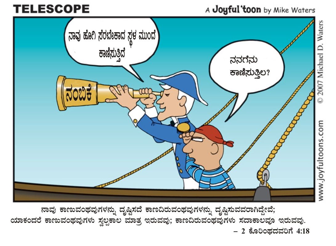 Nave affondata cartoon Kannada, 1084x800 HD, Laptop